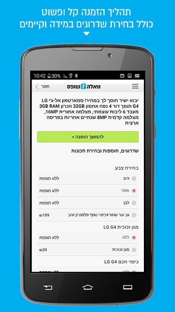 וואלה!שופס - Walla!shops截图1