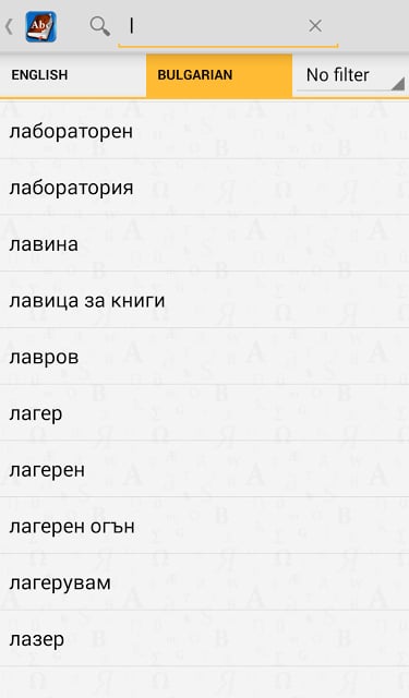 Bulgarian&lt;&gt;English Dictionary截图6