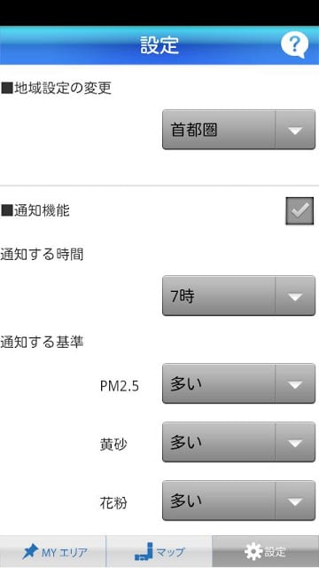 PM2.5・黄砂アラート - お天気ナビゲータ截图3