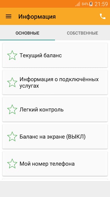 Beeline Запросы截图5