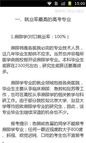 高校专业选择指南截图5