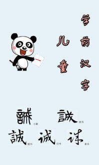 儿童学前汉字截图1