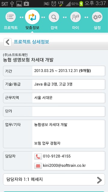 JobnR(잡앤알)截图4