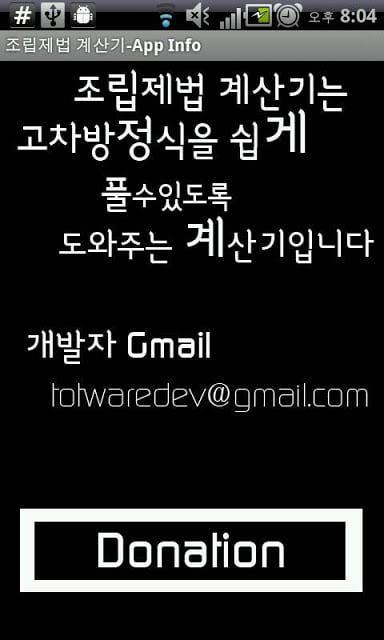 조립제법 계산기截图1