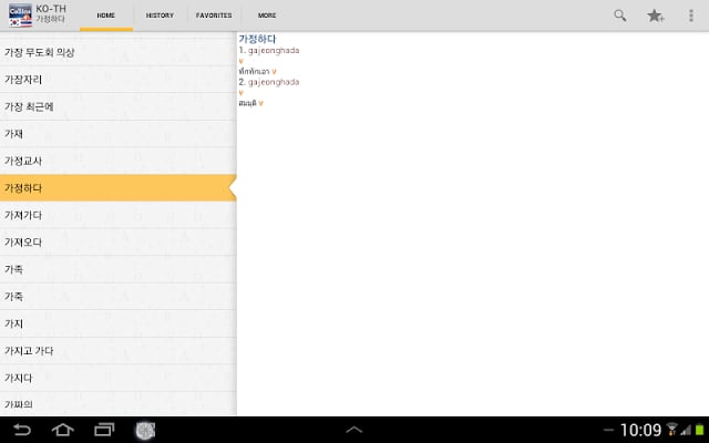 Korean&lt;&gt;Thai Dictionary TR截图10