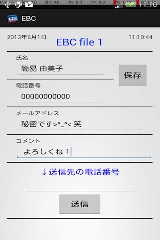 EBC pro　简単连络先交换ツール截图1