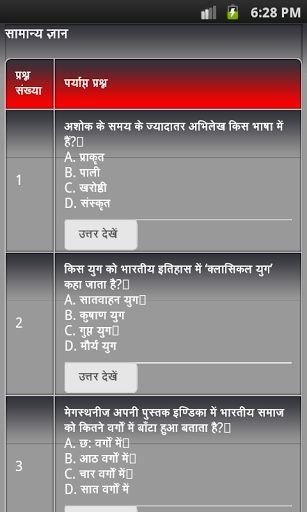 general knowledge GK in hindi截图3
