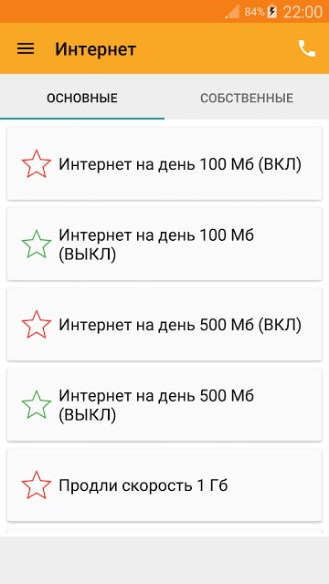 Beeline Запросы截图1