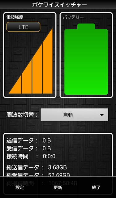 ポケワイスイッチャー截图2