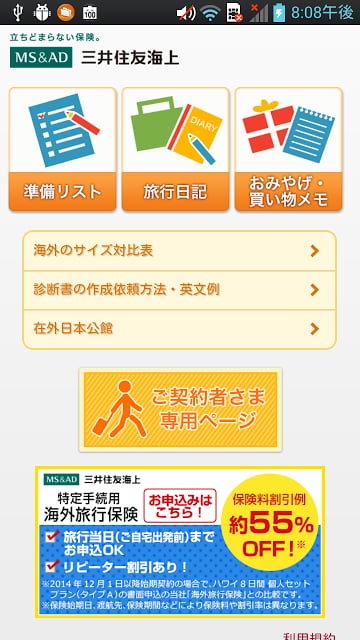 ＠とらべる截图2