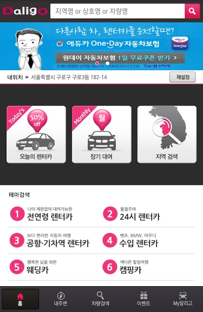 달리고 - 렌트카,렌터카가격비교,장기렌트,웨딩카,캠핑카截图6