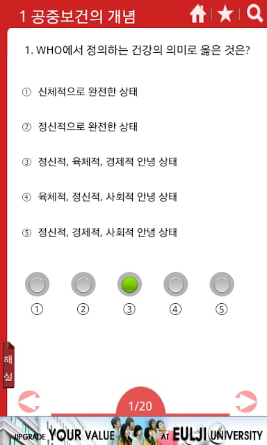 공중보건학 핵심문제1(무료)截图2