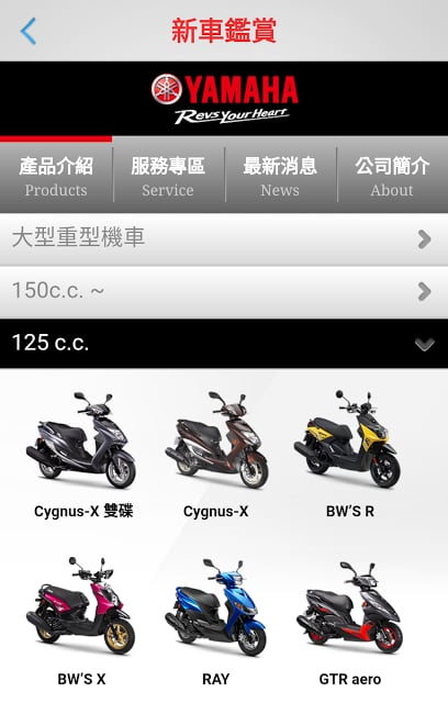 YAMAHA 心行动截图4