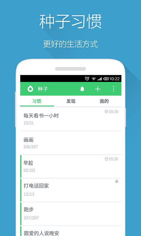 种子习惯截图1