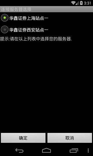 华鑫·鑫智汇专业版截图1