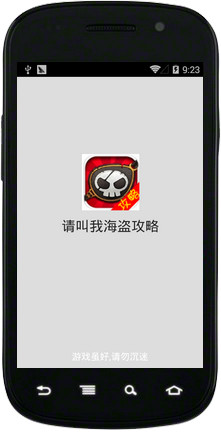 请叫我海盗攻略截图1