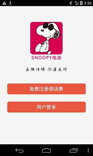 Snoopy电话截图1