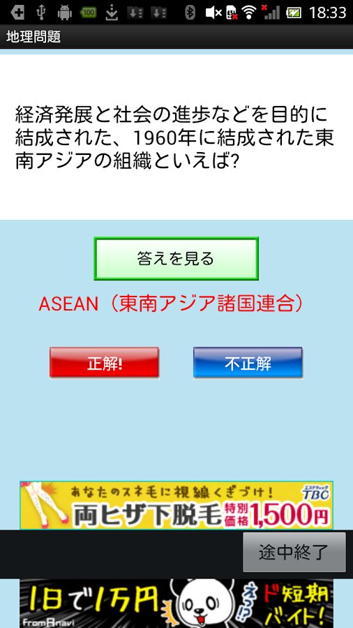 地理3300问　无料地理学习アプリの决定版截图5