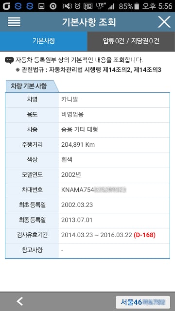 마이카 정보 2.0截图2