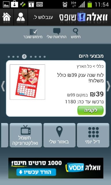 וואלה!שופס - Walla!shops截图9