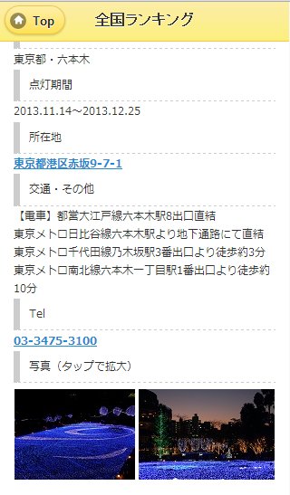 イルミネーションランキング2014-2015截图3