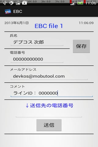 EBC pro　简単连络先交换ツール截图4