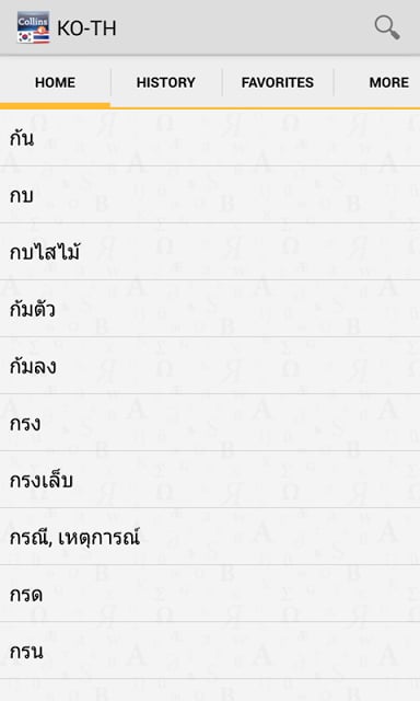 Korean&lt;&gt;Thai Dictionary TR截图1