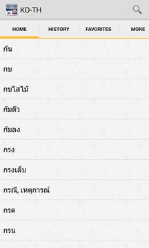 Korean&lt;&gt;Thai Dictionary TR截图