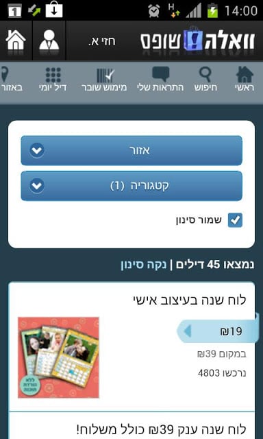 וואלה!שופס - Walla!shops截图3