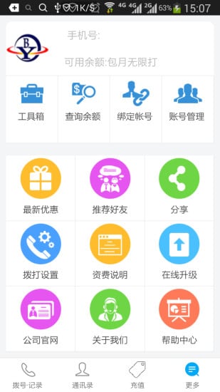 宝烨通信截图5