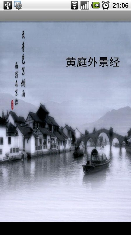 黄庭外景经截图2