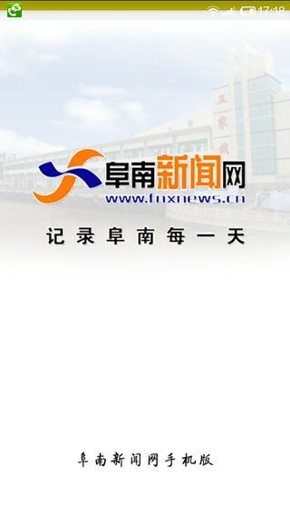 阜南新闻网截图1