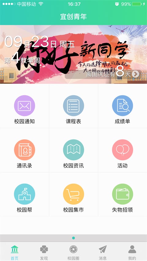 宜创青年截图3