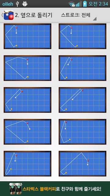 이장희 당구교실截图4