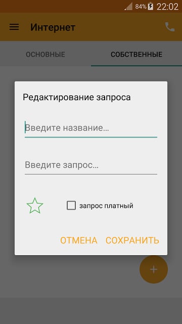 Beeline Запросы截图2