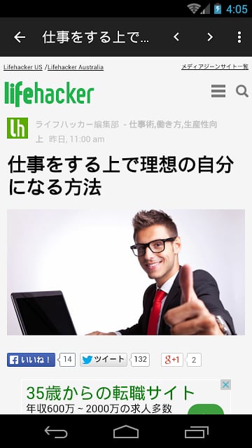 ライフハックまとめ読み截图9