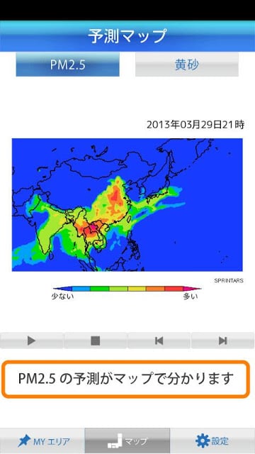 PM2.5・黄砂アラート - お天気ナビゲータ截图4