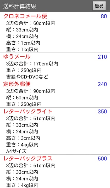 オークション送料计算截图3