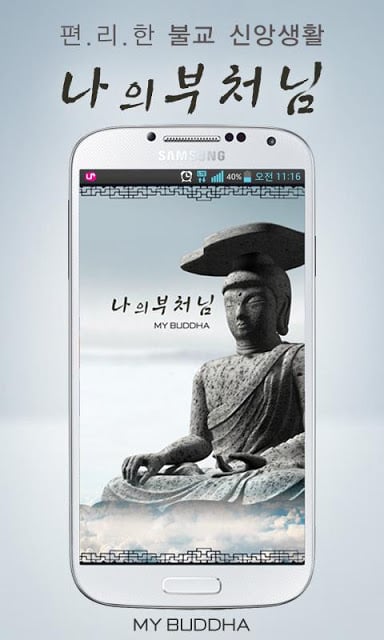 나의 부처님截图2