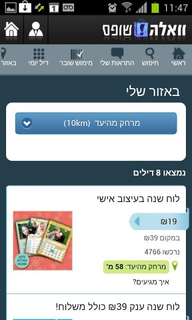 וואלה!שופס - Walla!shops截图5