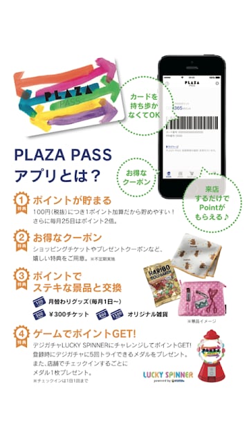 PLAZA PASS截图4