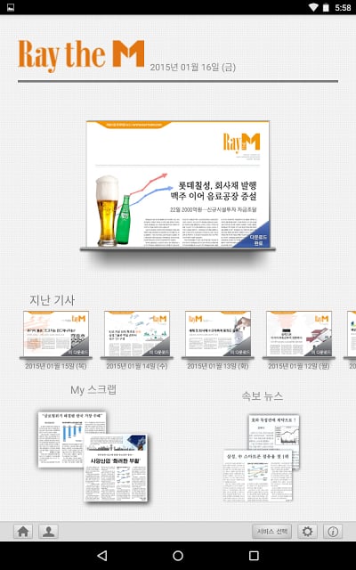 매경e신문 for Tab截图8