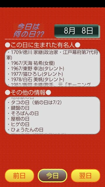 今日は何の日?? つかみはOK！截图2