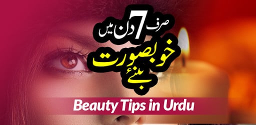 Beauty Tips In Urdu截图2