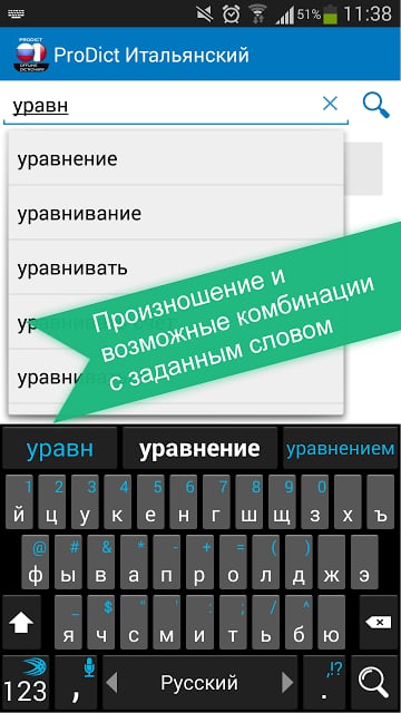 Russian &lt;&gt; Italian dictionary截图2