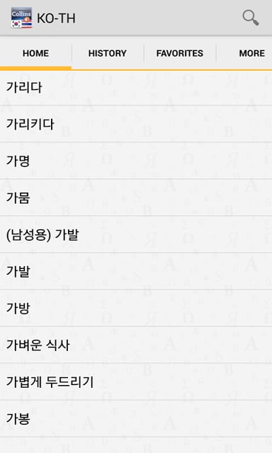 Korean&lt;&gt;Thai Dictionary TR截图9