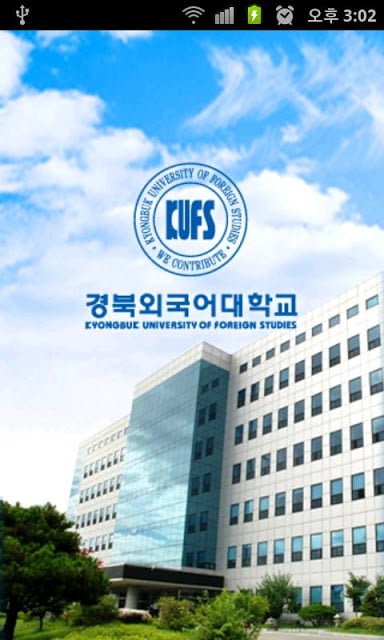 경북외국어대학교 KUFS截图1