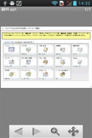 BYODドキュメントビューア截图1