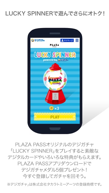 PLAZA PASS截图7