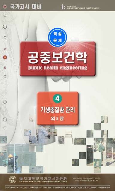 공중보건학 핵심문제1(무료)截图3